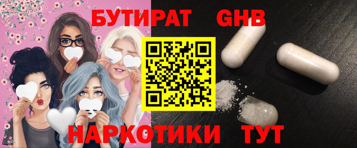 Бутират  Вход с VPN  Балашиха  БУТИРАТ BDO 33% 