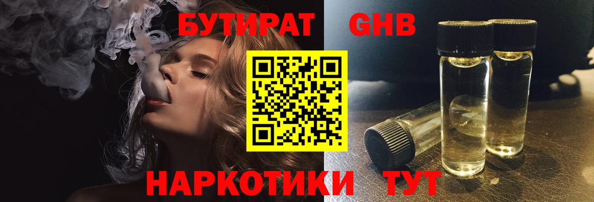 Бутират оксибутират Балашиха