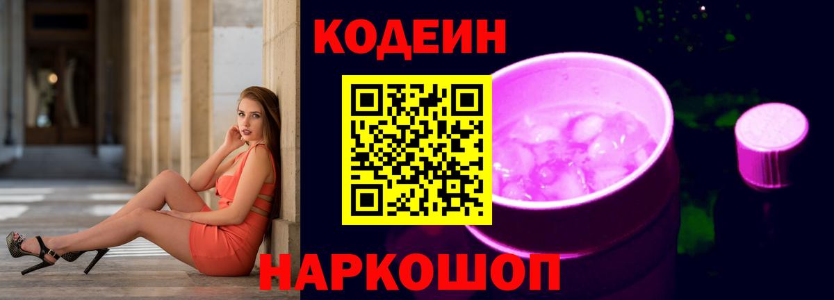 Кодеиновый сироп Lean напиток Lean (лин)  Вход с VPN  Балашиха  Кодеин напиток Lean (лин) 