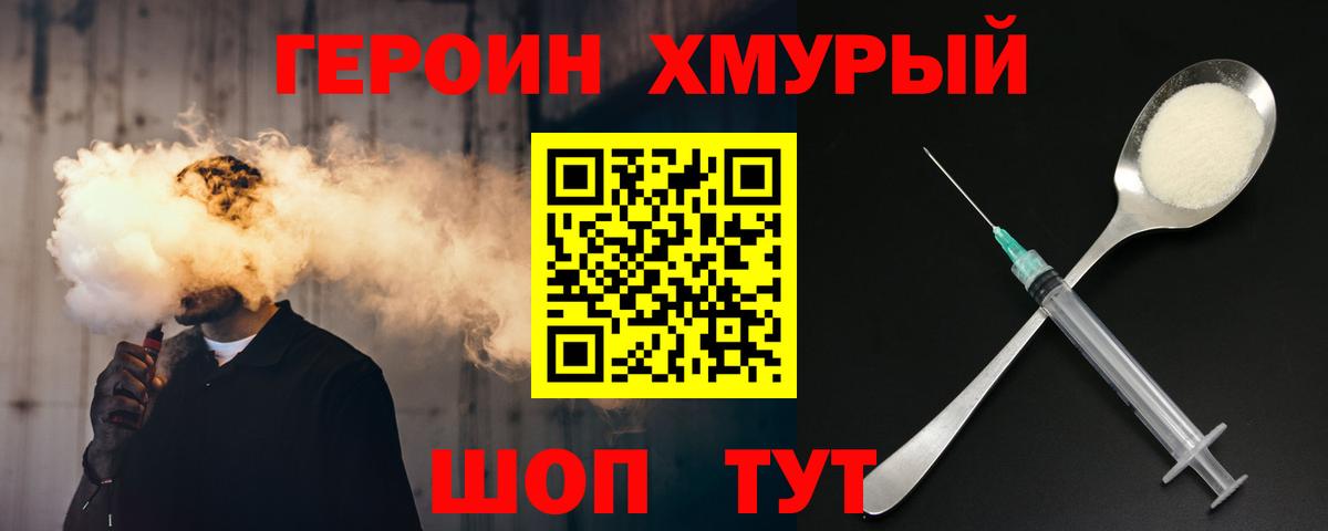 ГЕРОИН Heroin Балашиха